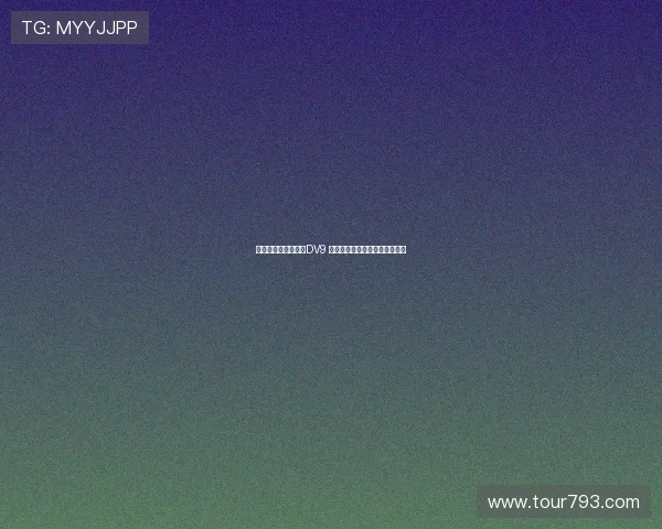 米兰可能用球员交换DV9 尤文考虑租借并强制买断穆阿尼